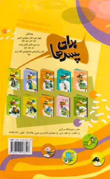 مجموعه برای پسرها ده جلدی