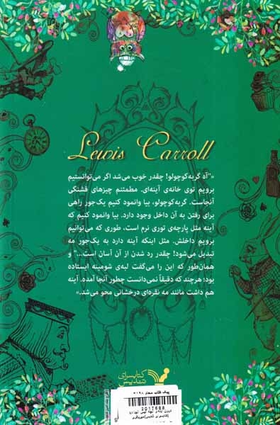 درون آینه و آنچه آلیس آنجا دید(کتابسرای تندیس)میرباقری
