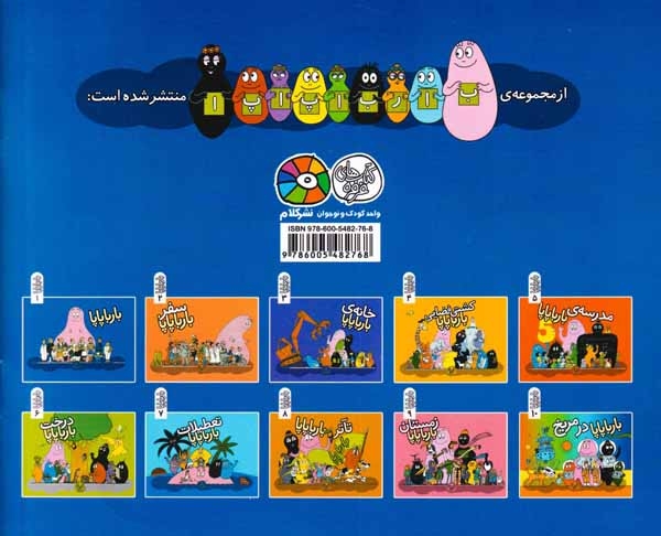 بارباپاپا1شومیز(بارباپاپا)کلام