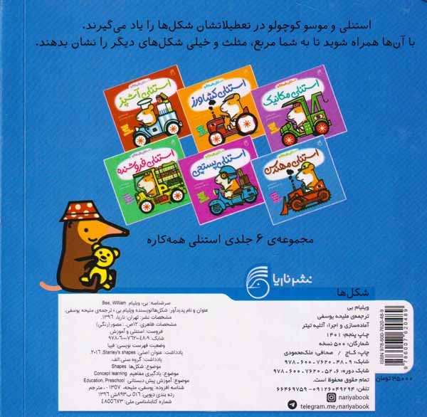 استنلی و آموزش خشتی سخت(شکل ها)