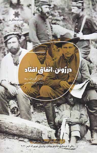 در ژوئن اتفاق افتاد