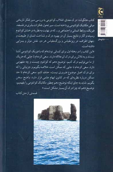 هلگوند(درک معنای انقلاب کوانتومی)چترنگ