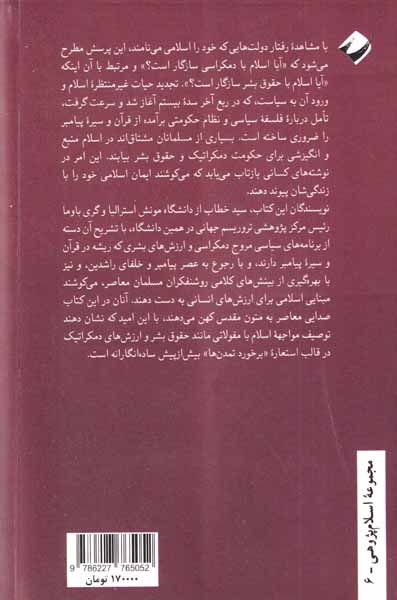 دمکراسی در اسلام