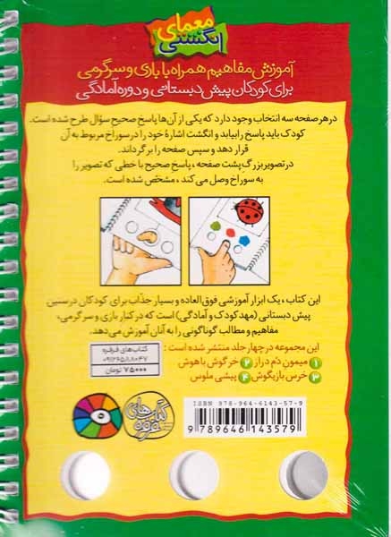 معمای انگشتی2(خرگوش باهوش)