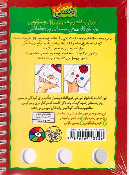معمای انگشتی3(خرس بازیگوش)