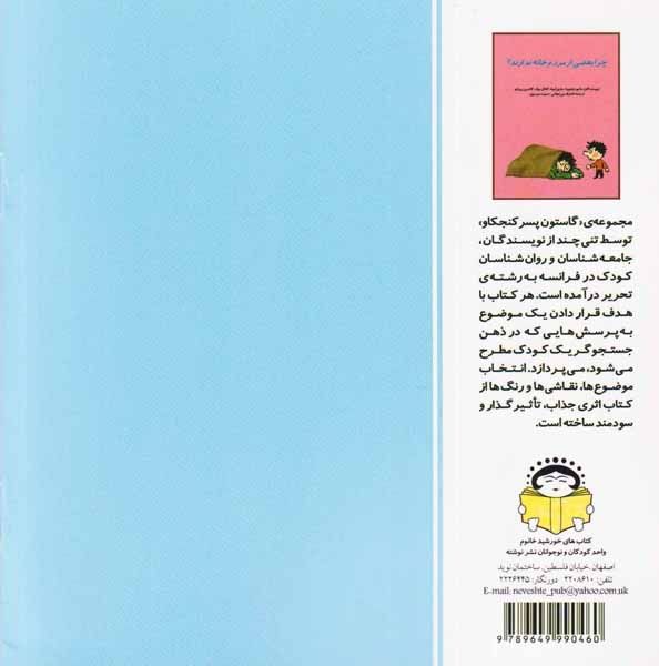 گاستون پسر کنجکاو9(چرا بعضی از مردم خانه ندارند