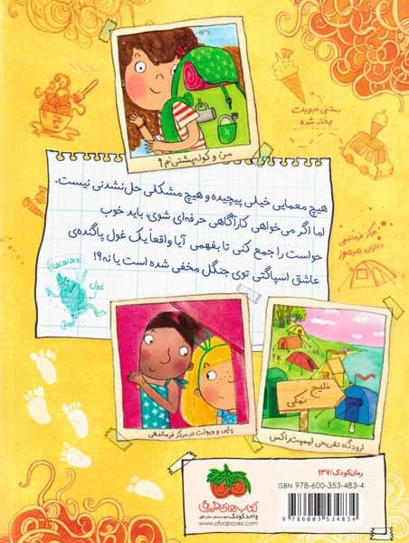 ماجراهای کارآگاه ماریلا4(غول اسپاگیتی)افق