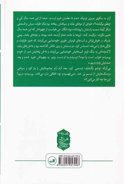 آن تک درخت انار