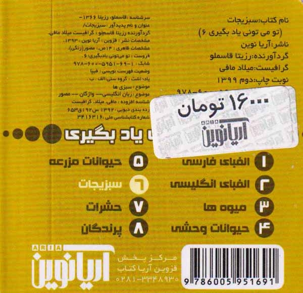 تو می تونی یاد بگیری6(سبزیجات)آریانوین