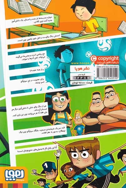 ته جدولی ها3(راز دروازه بان شبح مانند)هوپا