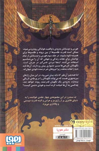 تان جی هاجلد سوم درگاه و حائل