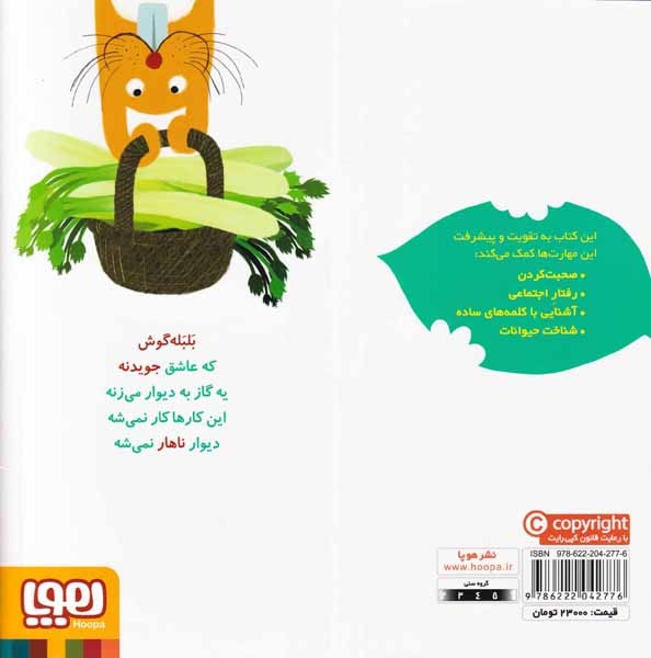 سلام نابغه5(بلبله گوش ناهار می خورد)هوپا