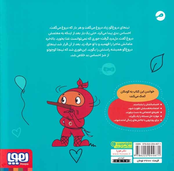 نینجای دروغ گو(هوپا)تمیم داری