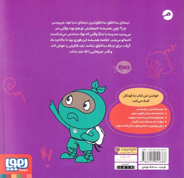 نینجای بداخلاق(هوپا)تمیم داری