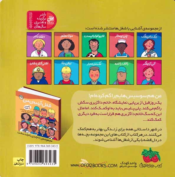 شغل آینده من7(پلی پلیس)افق