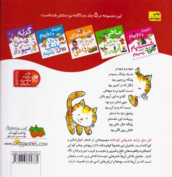 اتل متل ترانه شعرهای کودکانه مجموعه5جلدی(افق)کشاورز