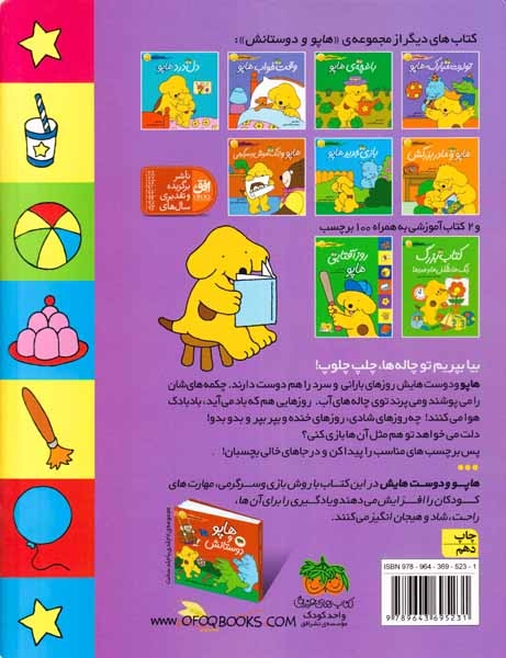 هاپو و دوستانش(روز بارانی هاپو)با برچسب