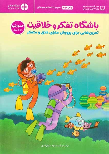 باشگاه تفکر و خلاقیت صورتی(9تا12سال)مهرسا