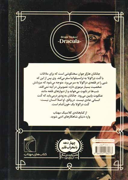 کتابخانه کلاسیک(دراکولا)