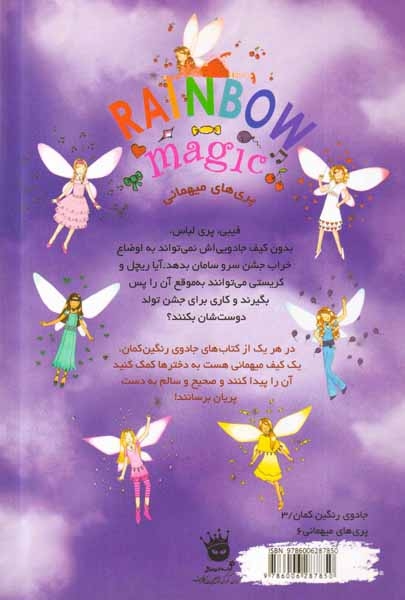 جادوی رنگین کمان20(فیبی پری لباس)زعفران