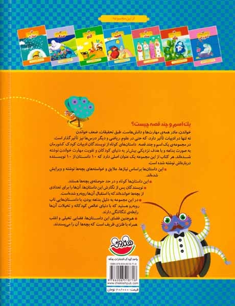 یک اسم و چند قصه عنکبوت