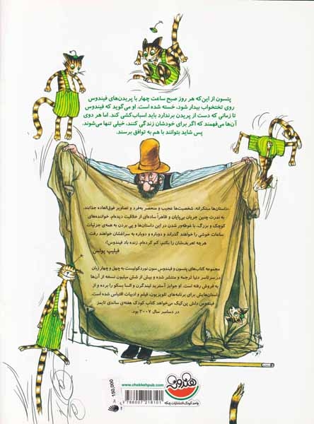 ماجراهای فیندوس جلد یکم فیندوس اسباب کشی می کند
