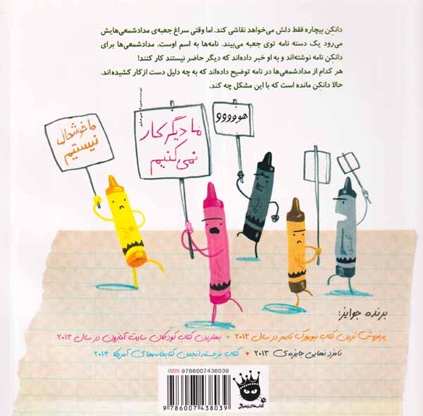 روزی که مداد شمعی ها دست از کار کشیدند(زعفران)نجف خانی