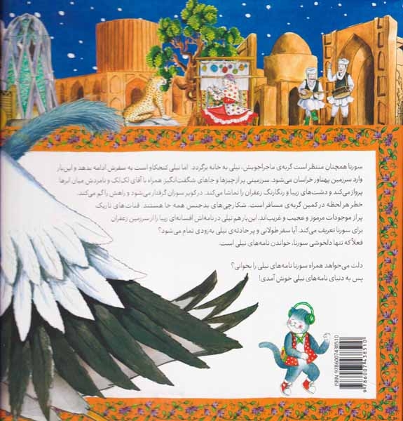 نامه های نیلی نیلی در سرزمین زعفران