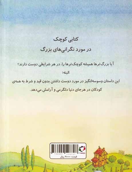 در هر شرایطی دوستت دارم(بازی و اندیشه)خاطری