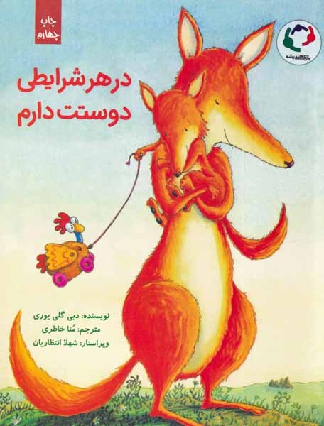 در هر شرایطی دوستت دارم(بازی و اندیشه)خاطری