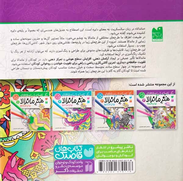 رنگ آمیزی زیبا و خلاقانه(هنر ماندالا برای کودکان4)ذکر
