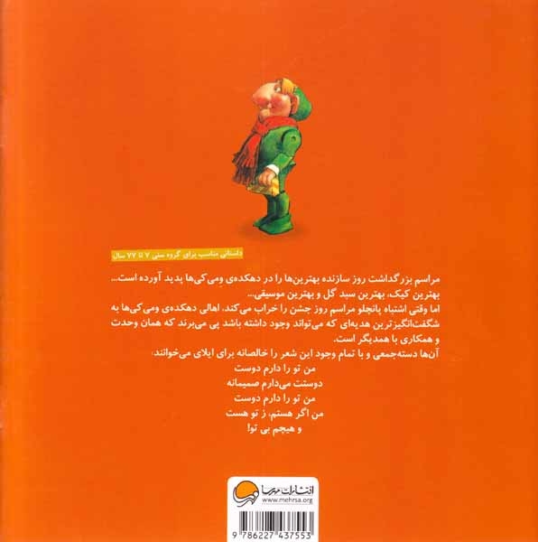 شگفت انگیزترین هدیه