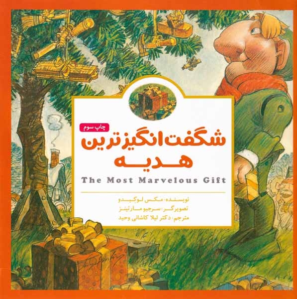 شگفت انگیزترین هدیه