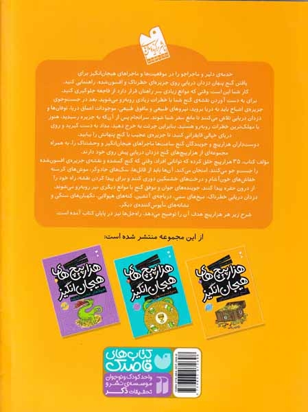 مازهای سخت و پیچیده1(گنج دزدان دریایی)ذکر