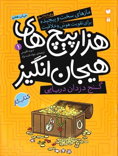 مازهای سخت و پیچیده1(گنج دزدان دریایی)ذکر