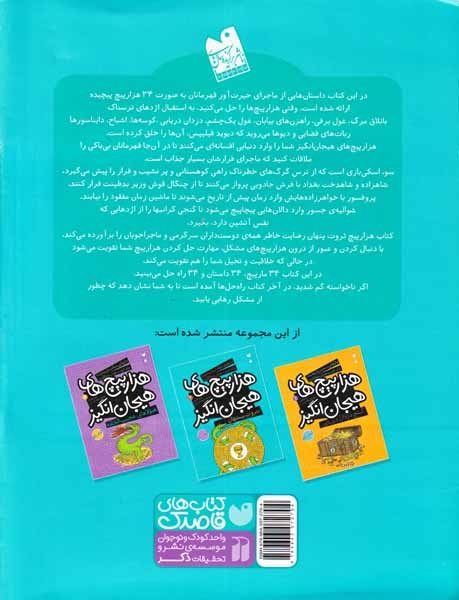 مازهای سخت و پیچیده2(ثروت پنهان)ذکر