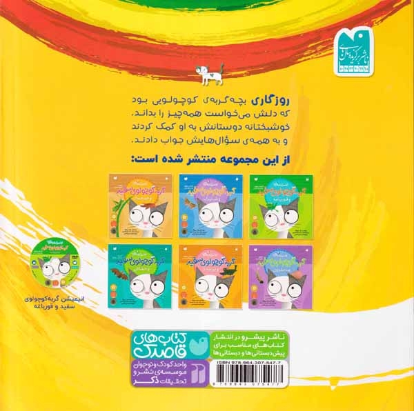 اولین کتاب علمی من مجموعه6جلدی(ماجراهای گربه کوچولوی سفید)