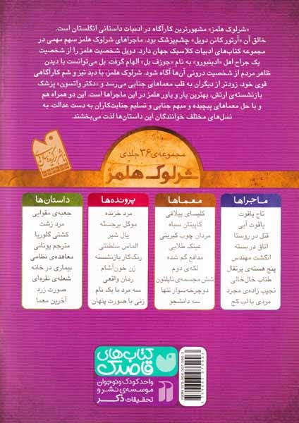 معماهای شرلوک هلمز جلد سیزدهم عینک طلایی