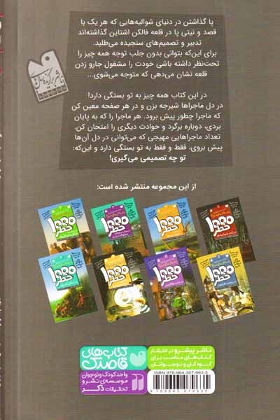 داستانی با چند پایان جلد یکم 1000خطر در کنار شوالیه ها