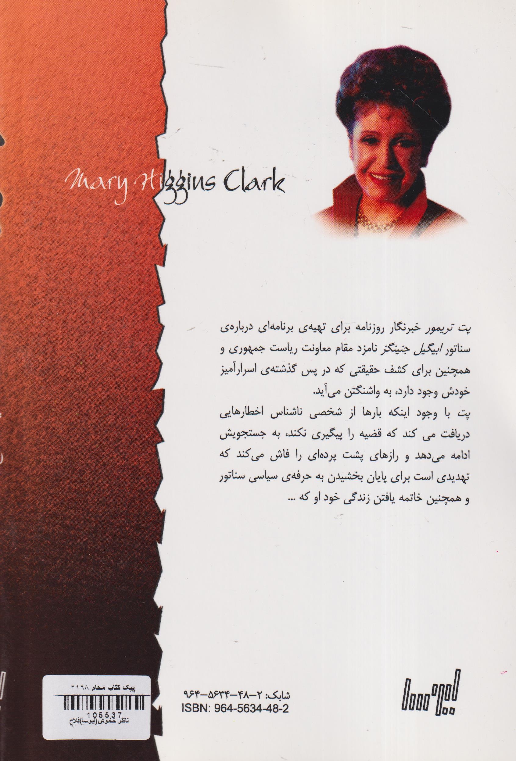 ناظر خاموش(لیوسا)فلاح