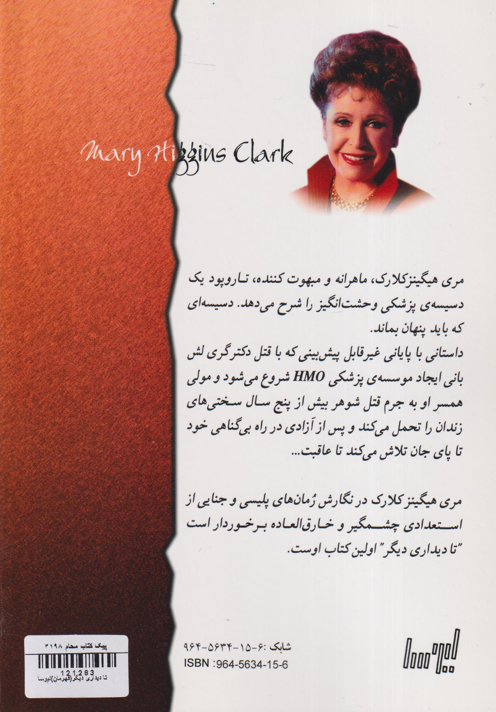 تا دیداری دیگر