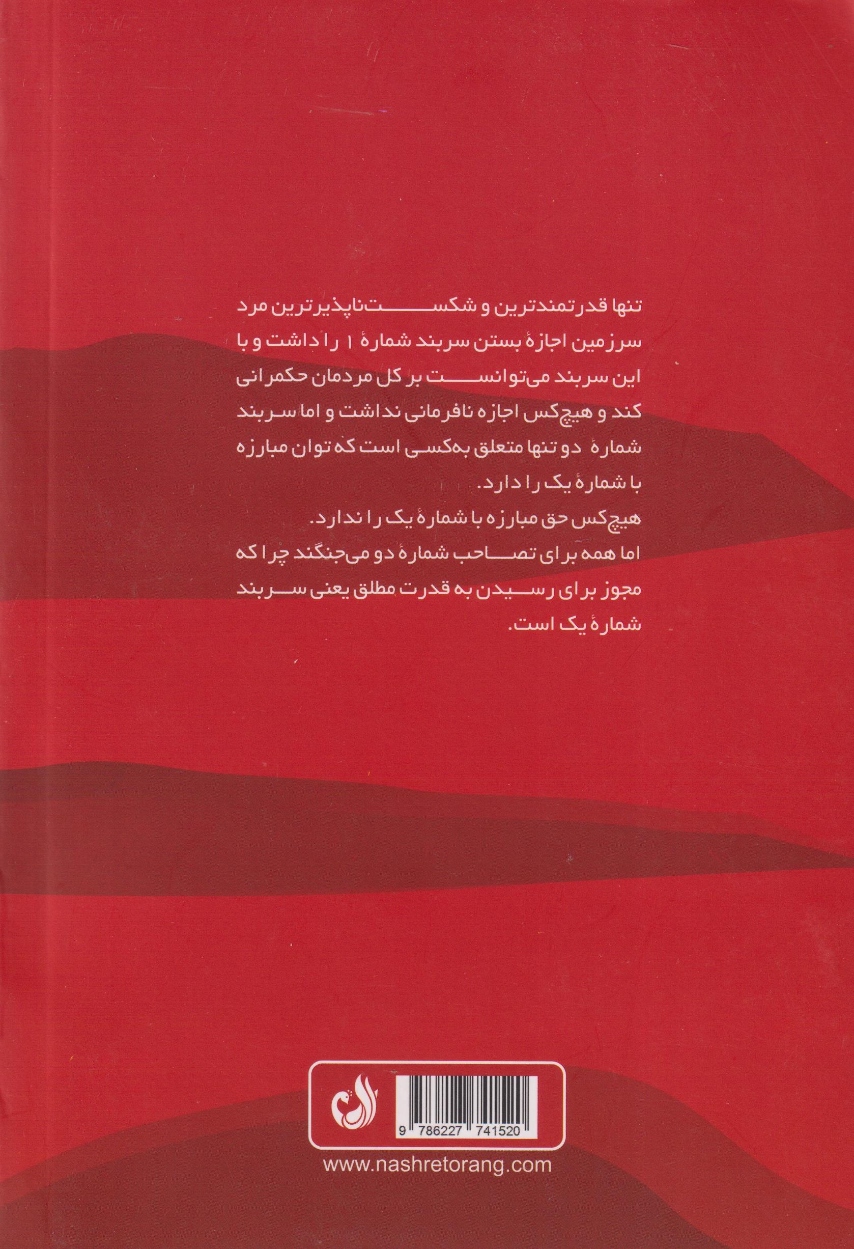 آفرو سامورایی جلد اول(ترنگ)معتمدی