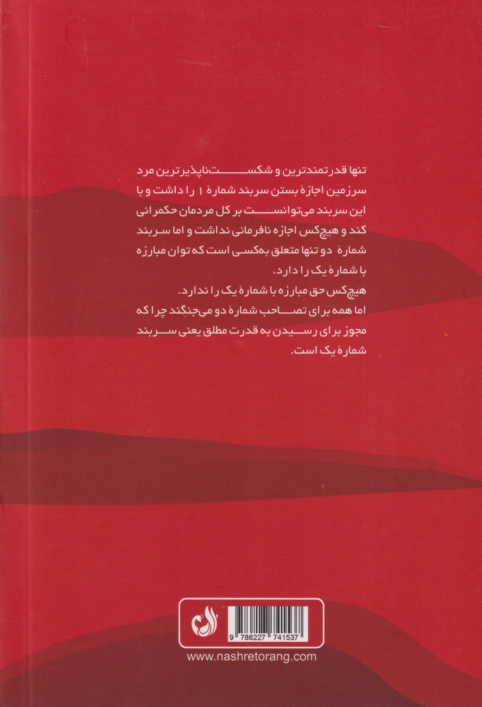 آفرو سامورایی جلد دوم(ترنگ)معتمدی