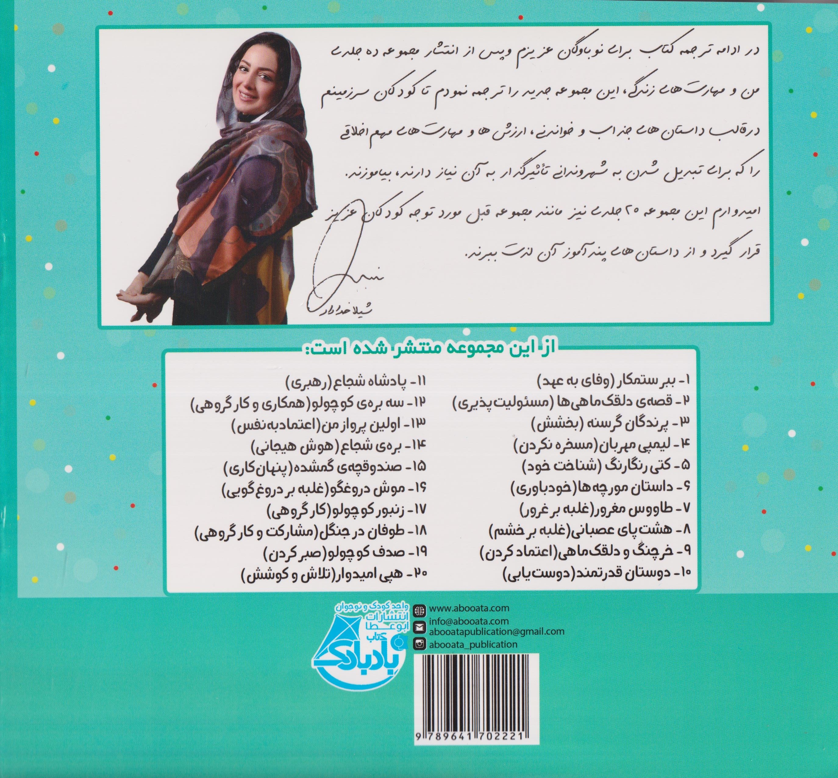 من و مهارت های فردا7(طاووس مغرور)ابوعطا