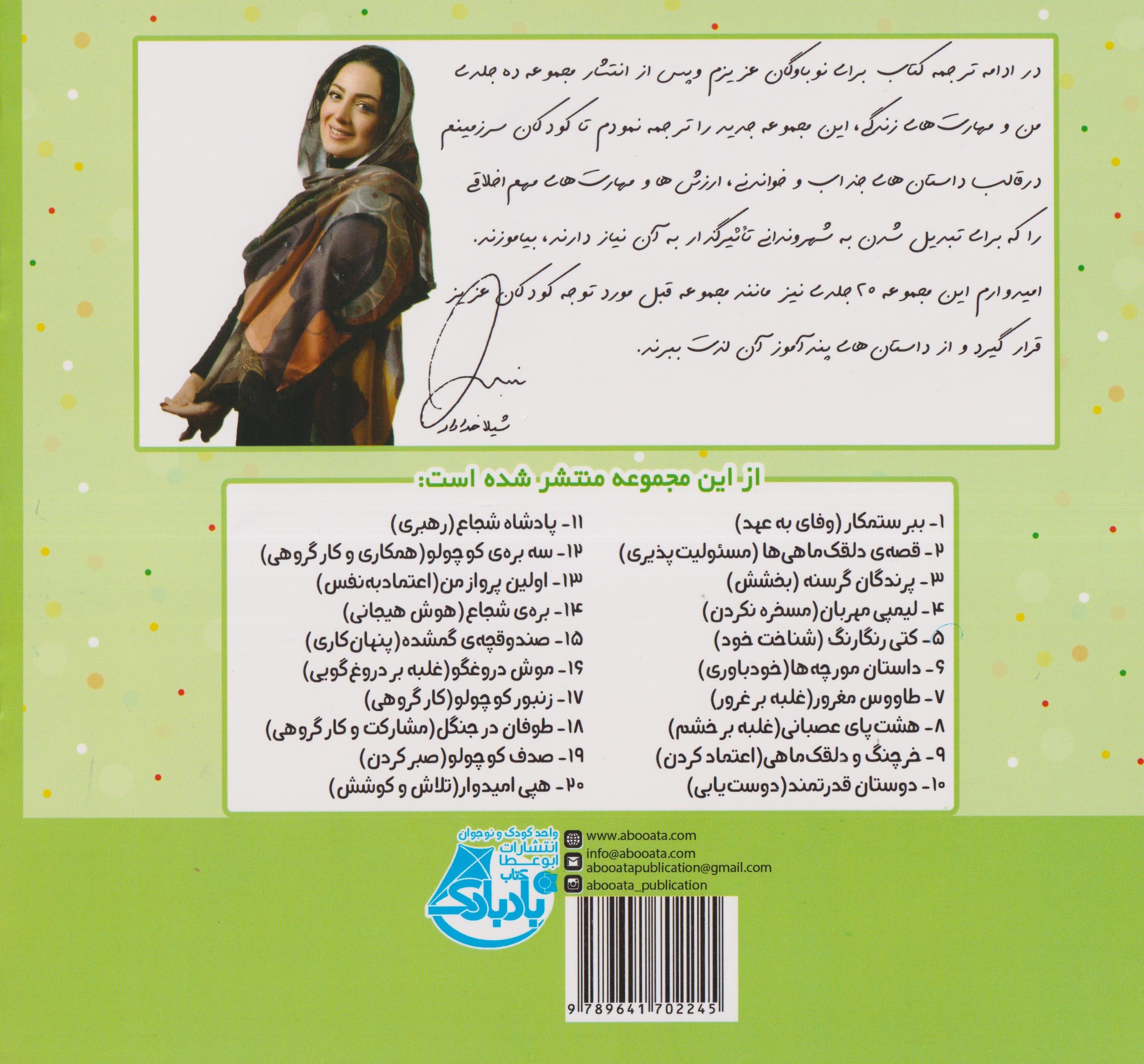 من و مهارت های فردا9(خرچنگ و دلقک ماهی