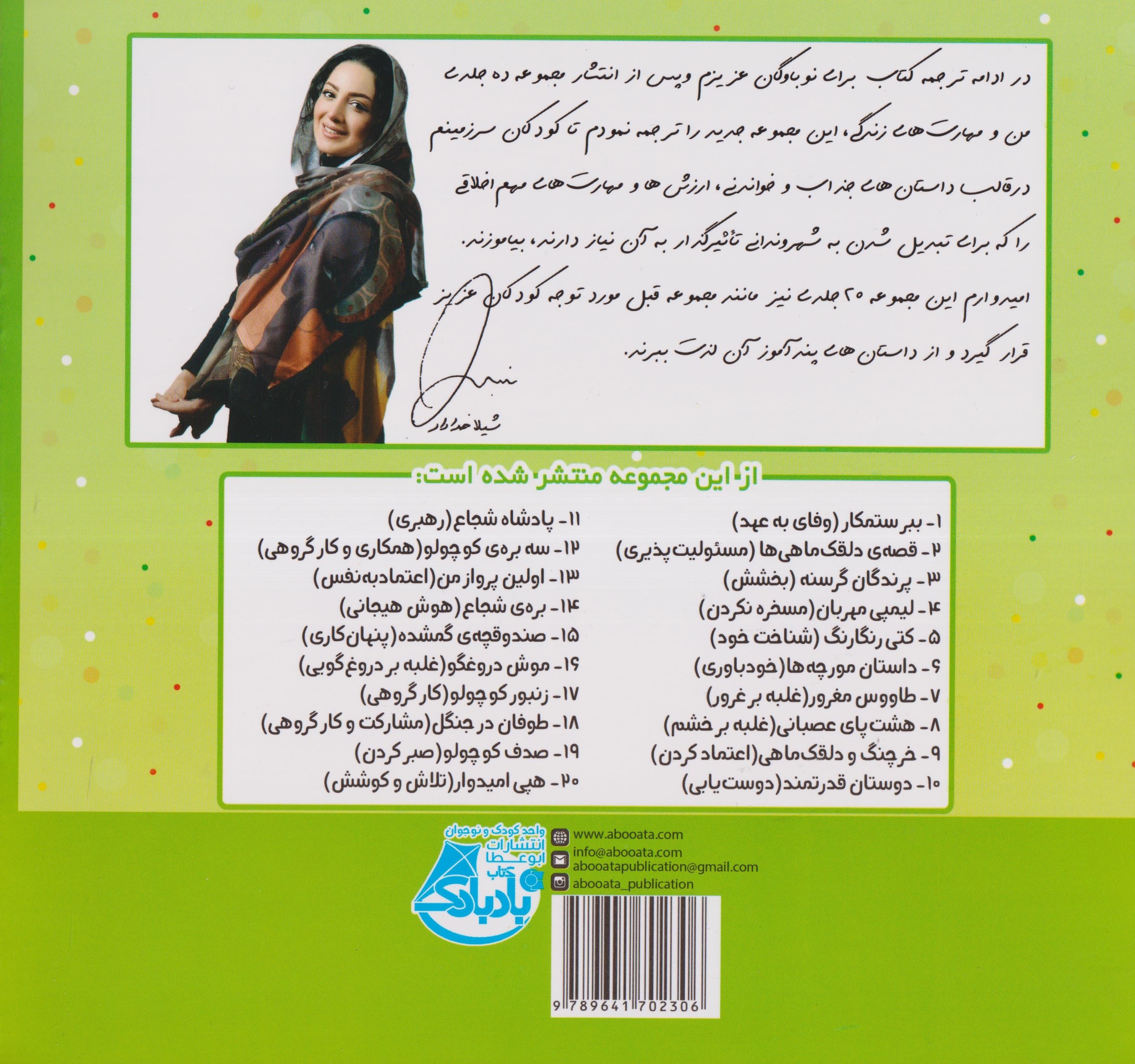 من و مهارت های فردا15(صندوقچه ی گمشده)