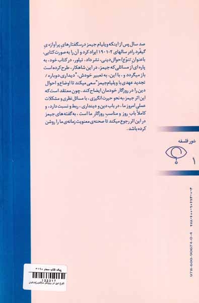 تنوع دین در روزگار ما(شور)ملکیان