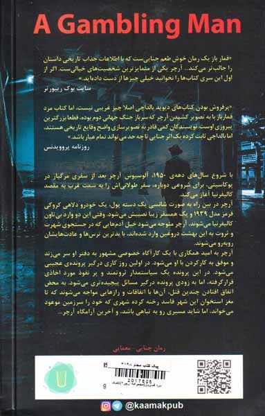 مرد قمارباز(مجموعه آرچر2)کامک