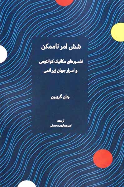 شش ابر ناممکن(سهامی انتشار)محسنی