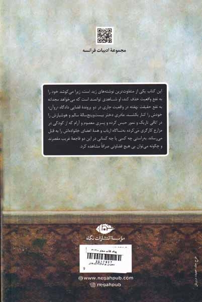 محبوس پواتیه
